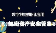 开通数字钱包选择哪个银