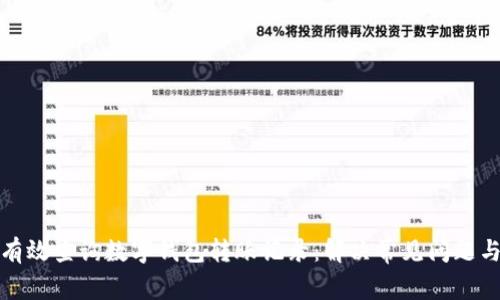 如何有效查询数字钱包转账记录：解决常见问题与技巧