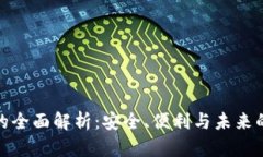 数字钱包的全面解析：安
