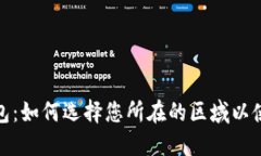 小狐钱包：如何选择您所