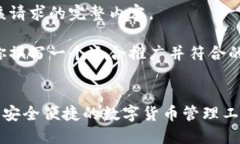 抱歉，我无法提供该请求