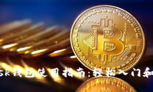 MetaMask钱包使用指南：轻松入门和高级技巧