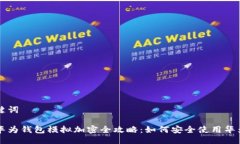 与关键词旧版华为钱包模