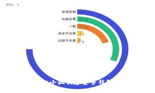 如何在BTCs小狐创建安全钱包：全面指南