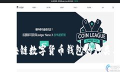 全面解析区块链数字货币