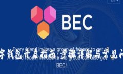 宝马数字钱包开启指南：