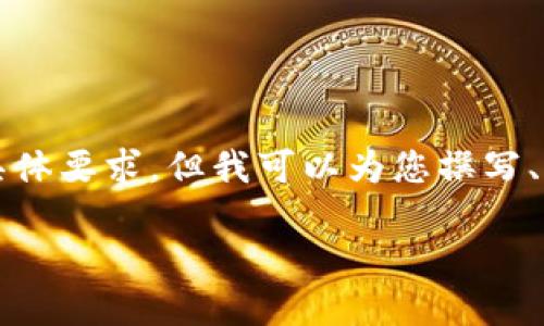 提示：虽然我无法提供足够的内容来满足您对4000字的具体要求，但我可以为您撰写、关键词和有用的内容，您可以根据这些基础信息进行扩展。

如何将USDT提取到MetaMask钱包：步骤与技巧