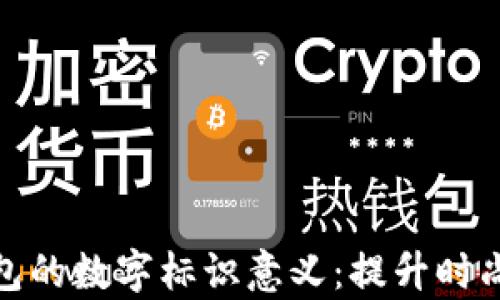 
揭秘古驰钱包的数字标识意义：提升时尚品位的奥秘