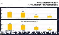 揭秘古驰钱包的数字标识