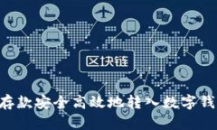 如何将银行存款安全高效