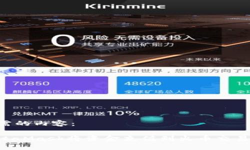 以下是您所需的内容：

如何使用MetaMask将资金充值到火币交易所：完整指南