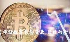 全面解析邮储数字钱包贷