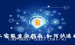 小狐钱包人工客服查询指
