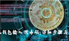 banner如何使用小狐钱包输