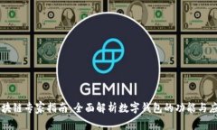 区块链专家指南：全面解