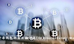 加密货币钱包的英文翻译