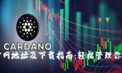 小狐钱包官网地址及下载