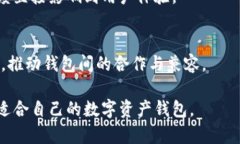 TP钱包与小狐钱包的互通性