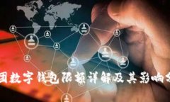 美团数字钱包限额详解及