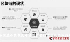 如何在小狐钱包中重新设