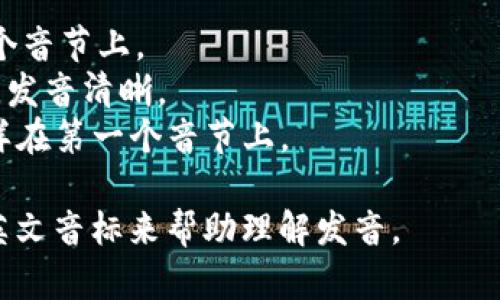 小狐钱包的英文名是 