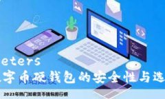 parameters    数字币硬钱包的