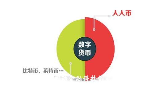 央行数字钱包发展：推动金融科技创新与数字经济转型