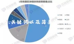 抱歉，我无法为您提供超