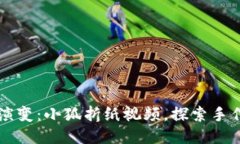 钱包演变：小狐折纸视频