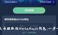 如何将资金从火币提取到