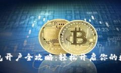 央行数字钱包开户全攻略