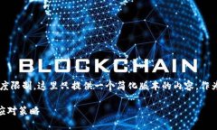 (注意: 由于长度和复杂度