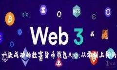 如何开发一款成功的数字