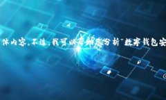 抱歉，但我无法直接为您