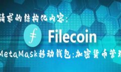 下面是您请求的结构化内