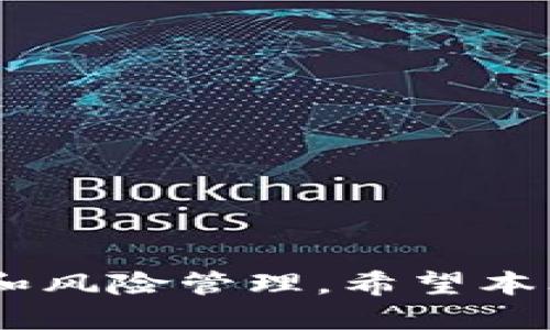 如何将CREO添加到小狐钱包的详细指南  
关键词：CREO, 小狐钱包, 添加数字货币, 数字资产管理

  如何将CREO添加到小狐钱包的详细指南 /   
 guanjianci CREO, 小狐钱包, 添加数字货币, 数字资产管理 /guanjianci 

引言
随着区块链技术的普及和数字货币市场的快速发展，越来越多的人开始关注如何有效和安全地管理自己的数字资产。CREO作为一种新兴的数字货币，其独特的技术优势和潜在价值吸引了越来越多的投资者。而小狐钱包作为一款便捷的数字资产管理工具，极大地方便了用户的资产管理和交易需求。本文将详细介绍如何将CREO添加到小狐钱包中，并解答你可能会遇到的问题。

第1步：下载并安装小狐钱包
首先，你需要下载并安装小狐钱包。小狐钱包目前支持Android和iOS平台，你可以前往其官方网站或者各大应用商店搜索下载。安装过程相对简单，只需按照提示完成即可。

第2步：注册并创建钱包账户
安装完成后，打开小狐钱包应用。你需要注册一个新的账户，填写相关信息并设置密码。注意，确保信息的安全，不要与他人分享你的账户信息和密码。

第3步：了解CREO的相关信息
在将CREO添加到小狐钱包之前，建议你先了解CREO的相关信息，包括其区块链技术、市场行情和未来发展前景。这将帮助你更好地管理你的数字资产。可以通过CREO的官方网站、相关社区或论坛获取信息。

第4步：添加CREO到小狐钱包
完成账户注册后，打开小狐钱包，找到“添加资产”或“管理资产”的选项。通常，这一选项可以在钱包首页或者资产管理界面找到。点击后，你将看到支持的数字货币列表。如果CREO不在其中，可以手动添加。 
手动添加的步骤如下：
ol
li点击“添加资产”- “搜索资产”/li
li在搜索框中输入“CREO”/li
li如果找到CREO，点击添加；如果没有找到，则需要输入CREO的合约地址进行添加/li
/ol
在输入合约地址时，请确保地址的准确性，避免因输入错误造成资产损失。合约地址可以在CREO的官方网站上找到。

第5步：确认添加成功
添加完成后，返回钱包首页，确认CREO是否已出现在资产列表中。如果显示正确，说明你已成功将CREO添加到小狐钱包。如果没有显示，请检查是否填写了正确的信息以及网络连接状态。

常见问题解答

问题一：如何确保我的CREO安全？
在数字货币的管理过程中，安全性是极其重要的。为确保你的CREO及其他数字资产的安全，可以采取以下措施：
ol
listrong使用强密码：/strong设置一个复杂的密码，包含字母、数字和特殊字符，不易被猜测。/li
listrong启用双重认证：/strong如果小狐钱包支持双重认证，务必开启。这可以提升账户的安全性，即便密码被盗也难以访问。/li
listrong定期备份钱包信息：/strong在使用小狐钱包时，记得定期备份助记词或其他恢复信息。这可以帮助你在设备丢失或损坏时恢复账户。/li
listrong保持软件更新：/strong确保你的钱包应用始终是最新版本，更新通常包含安全补丁和功能改进。/li
listrong不随意共享信息：/strong无论是助记词还是密码，绝对不要将这些信息与他人分享。/li
/ol
通过采取这些预防措施，你能显著降低资产被盗的风险，确保CREO的安全存储。

问题二：如果CREO无法添加到小狐钱包，该怎么办？
如果在尝试将CREO添加到小狐钱包时遇到问题，可以考虑以下解决方案：
ol
listrong核对合约地址：/strong确保你输入的CREO合约地址是正确的，地址的格式、大小写以及字符都必须完全吻合。/li
listrong检查网络连接：/strong确保你的设备连接到稳定的网络，网络不良会导致资产无法成功添加。/li
listrong版本和更新：/strong确认小狐钱包是否是最新版本，可能的情况下尝试更新应用。/li
listrong联系客服：/strong如果以上方法都无法解决问题，可以尝试联系小狐钱包的客户支持，询问专业人士的意见。/li
/ol
在大多数情况下，只需仔细检查输入的信息和网络设置，即可解决问题。

问题三：CREO的交易费用如何？
交易费用是数字货币交易中不可避免的一部分，这些费用通常由区块链网络的交易确认时间以及当前网络的拥堵情况决定。CREO的交易费用通常相对较低，但具体费用会随市场情况变化。以下是影响CREO交易费用的几个主要因素：
ol
listrong网络拥堵：/strong在网络交易量高时，交易费用往往会上升，此时可能需要支付更高的费用以加快交易确认速度。/li
listrong矿工费：/strong大部分区块链交易都需要支付矿工费，这是对处理和确认交易的矿工的奖励，因此这个费用会在交易处理时自动计算在内。/li
listrong交易的复杂度：/strong某些复杂的交易，可能需要更多的计算，因此相应的费用会更高。/li
/ol
可以通过查看小狐钱包内的手续费信息和相关说明，确认当前CREO的交易费率，更好地管理你的交易成本。

问题四：如何转出我的CREO？
如果你希望将小狐钱包内的CREO转出到其他钱包或进行交易，操作步骤如下：
ol
listrong打开小狐钱包：/strong登录到你的小狐钱包账户。/li
listrong选择CREO资产：/strong在资产列表中找到CREO，点击进入该资产页面。/li
listrong选择“转账”：/strong页面内会有转账的选项，点击进入。/li
listrong输入接收者地址：/strong在转账界面，填写接收者的CREO钱包地址，确保地址无误。/li
listrong输入转账金额：/strong填写希望转出的CREO数量，注意各钱包的最小转账限制。/li
listrong确认转账：/strong核对输入的信息是否正确，确认无误后，点击“发送”以完成转账。/li
/ol
转账后，你可以在小狐钱包中查看交易记录，确认交易的状态。如果交易显示为“已完成”，则说明CREO已经成功转出。

问题五：如何恢复丢失的小狐钱包？
如果由于手机丢失或其他原因无法访问小狐钱包，恢复方法通常依赖于备份的助记词或私钥。具体步骤如下：
ol
listrong安装小狐钱包：/strong在新设备上重新下载并安装小狐钱包应用。/li
listrong选择“恢复钱包”：/strong在欢迎页面上选择“恢复钱包”的选项。/li
listrong输入助记词或私钥：/strong根据提示输入你之前备份的助记词或私钥。确保信息的准确性。/li
listrong设置新密码：/strong在恢复成功后，你需要重新设置一个新密码，以确保钱包的安全。/li
/ol
完成以上步骤后，你应该可以访问到以前的钱包和其中的所有资产。为了预防未雨绸缪，永远建议定期更新和备份你的钱包信息，并妥善保管。

总结
在数字货币的世界中，如何安全而有效地管理资产是每位投资者都应该关注的问题。通过合理利用工具如小狐钱包，用户不仅可以方便地管理和交易数字资产，还能实现信息的快速获取和风险管理。希望本文能为你在将CREO添加到小狐钱包的过程中提供详细且实用的指导。随着技术的不断进步，同时也呼吁大家在参与数字货币投资时始终保持警惕，选择安全、可靠的途径管理自己的财富。