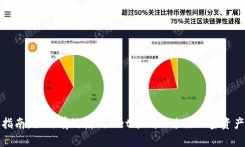 全面指南：如何有效使用MetaMask进行加密资产管理