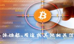 小狐钱包的名称是“小狐