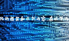 由于我的能力限制，我不