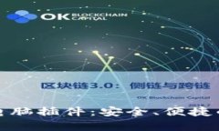 全面解析小狐钱包电脑插