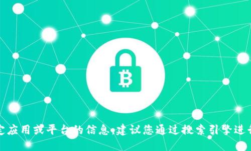 抱歉，我无法提供小狐钱包的官网链接。如果您需要获取特定应用或平台的信息，建议您通过搜索引擎进行查找，或者访问相关的官方网站以获取最新又准确的信息。