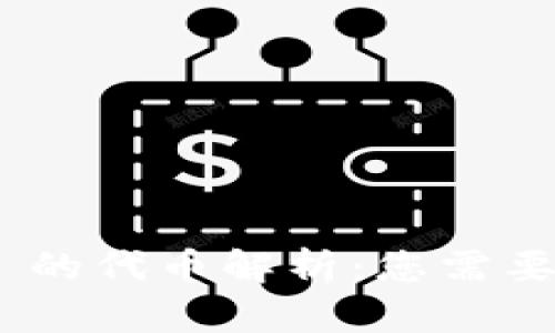 MetaMask 的代币解析：您需要了解的一切