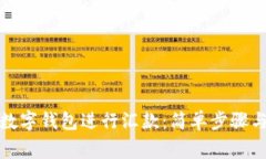 如何使用数字钱包进行汇