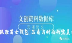  金狐狸男士钱包：品质与