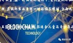 《小狐假钱包》是一个流