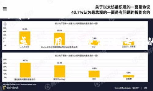在回答“国内开发区块链钱包违法吗”这个问题之前，首先需要明确区块链钱包的定义和功能。

区块链钱包是一种用于存储、发送和接收加密货币的数字钱包。它可以是软件（如手机应用、桌面应用）或硬件（如专门的硬件设备），其主要功能在于管理用户的私钥和公钥，从而使用户能够安全地进行交易。

### 国内开发区块链钱包的法律风险与合规问题