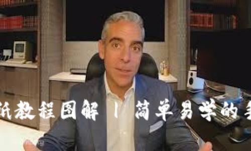 小狐钱包折纸教程图解 | 简单易学的手工折纸指南