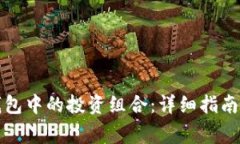 如何取消小狐钱包中的投