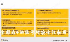 数字钱包：为何全部为4的
