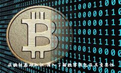 区块链基础知识：深入了